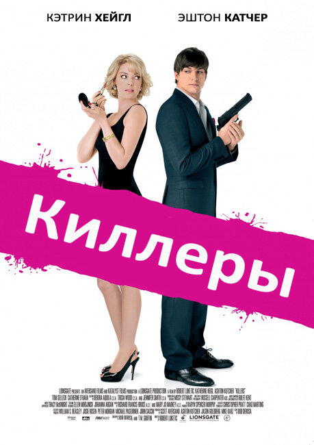 Кілери фільм (2010)
