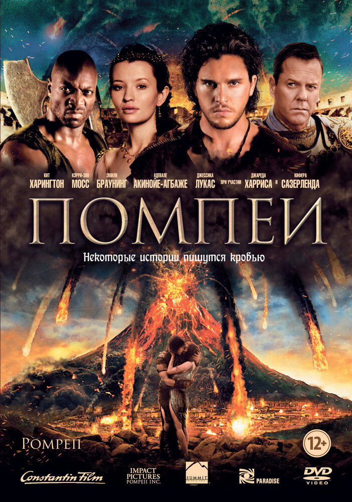 Помпеї фільм (2014)