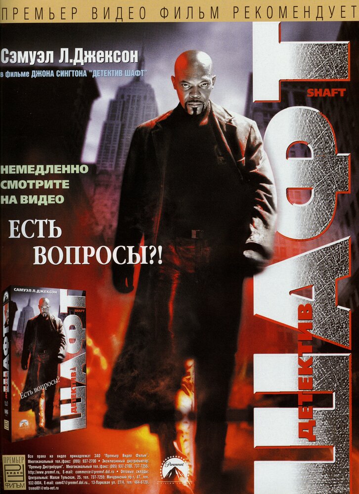 Шафт фільм (2000)