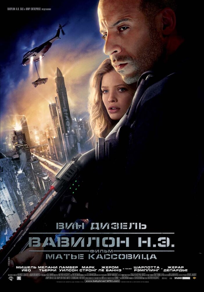 Вавилон Н.Е. фільм (2008)