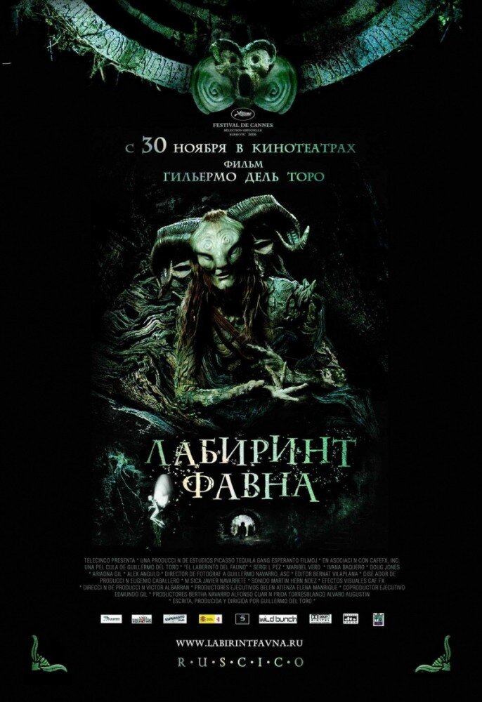 Лабіринт Фавна фільм (2006)