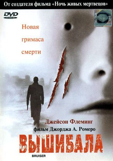 Викидайло фільм (2000)