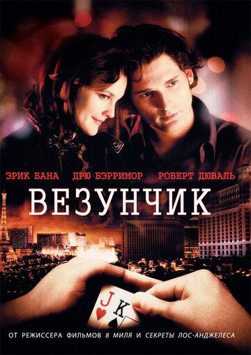Щасливець фільм (2007)