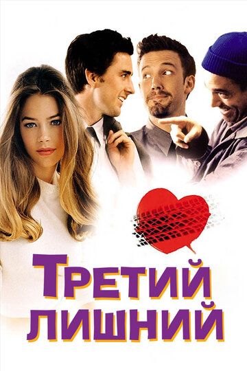 Третій зайвий фільм (2002)