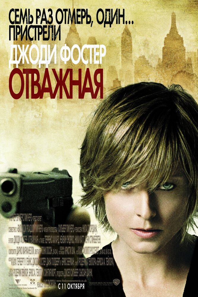 Хоробра фільм (2007)