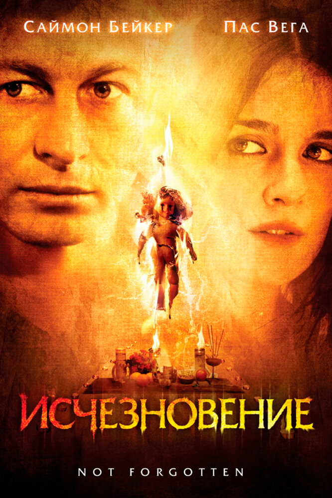 Зникнення фільм (2009)