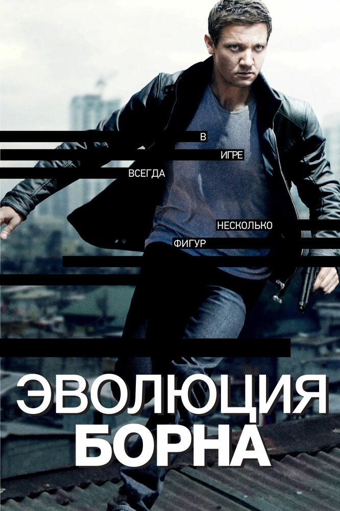 Спадок Борна фільм (2012)