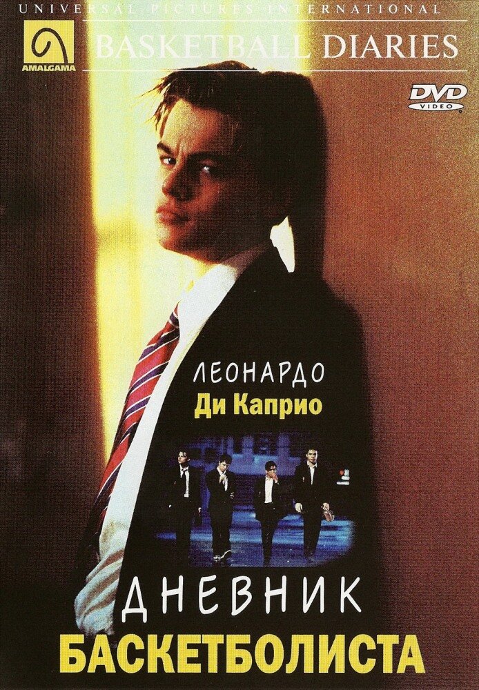 Щоденник баскетболіста фільм (1995)