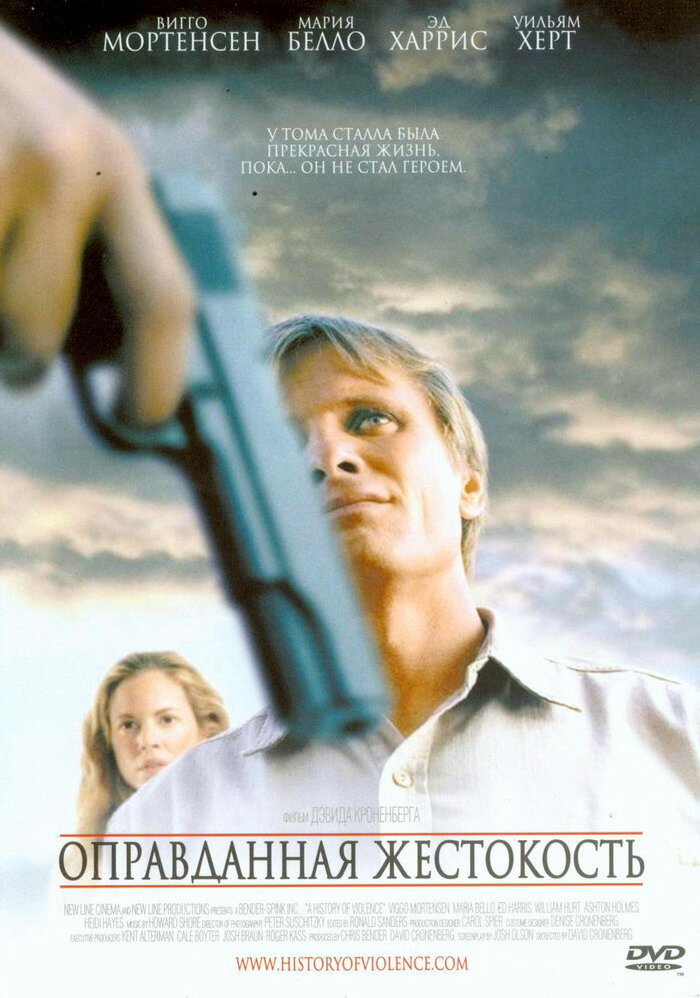 Виправдана жорстокість фільм (2005)
