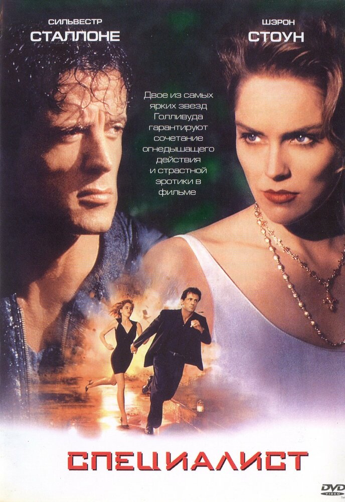 Спеціаліст фільм (1994)