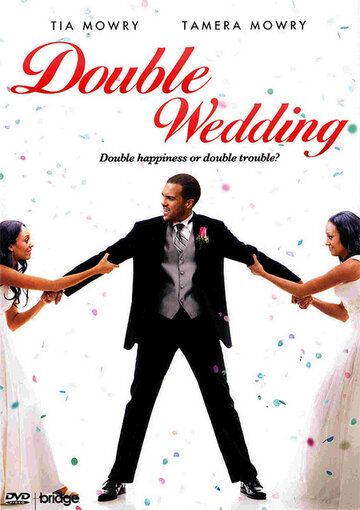 Подвійне весілля фільм (2010)