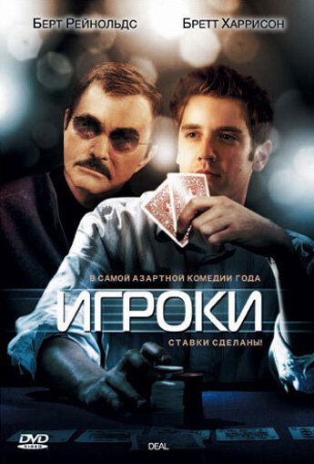 Гравці фільм (2008)