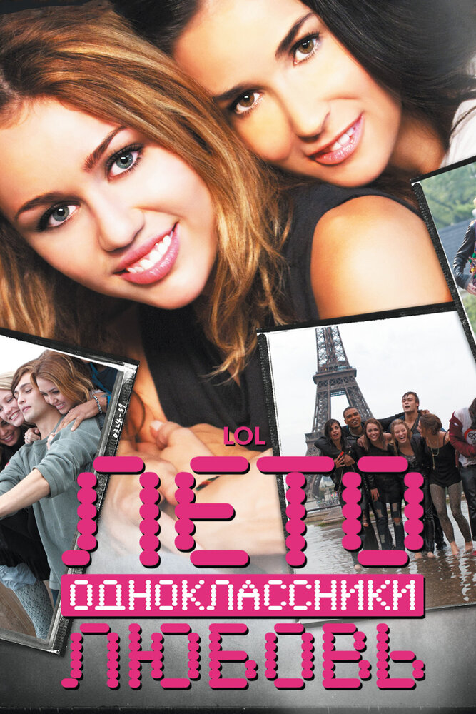 Літо. Однокласники. Любов фільм (2012)