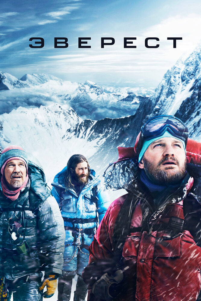 Еверест фільм (2015)
