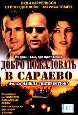 Ласкаво просимо до Сараєва фільм (1997)