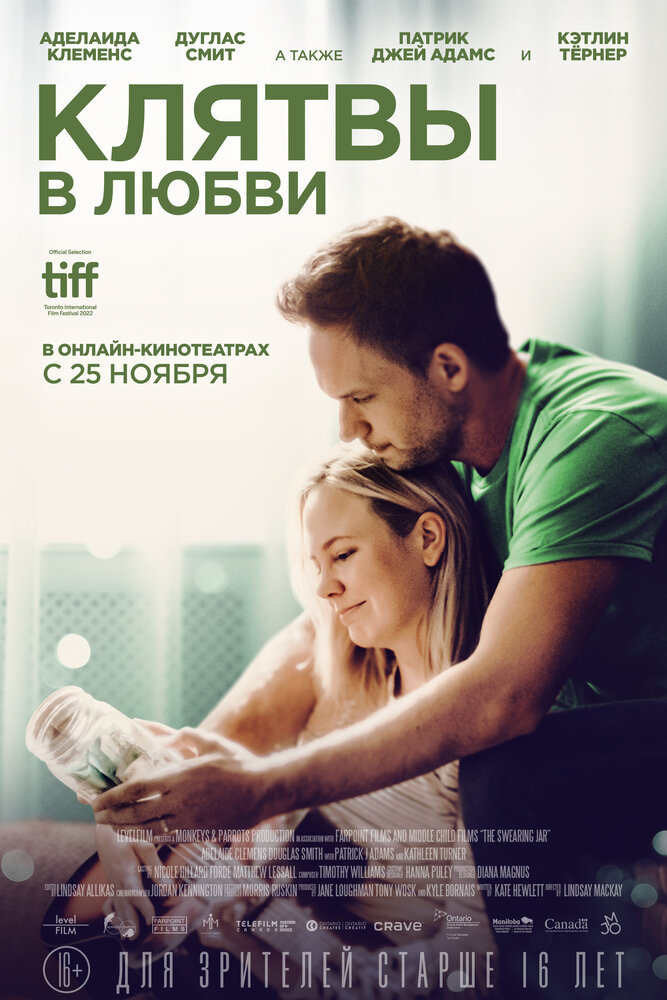 Клятви кохання фільм (2022)