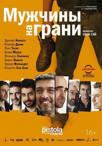 Чоловіки на межі фільм (2012)