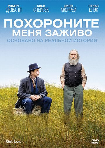 Нижче трави фільм (2009)