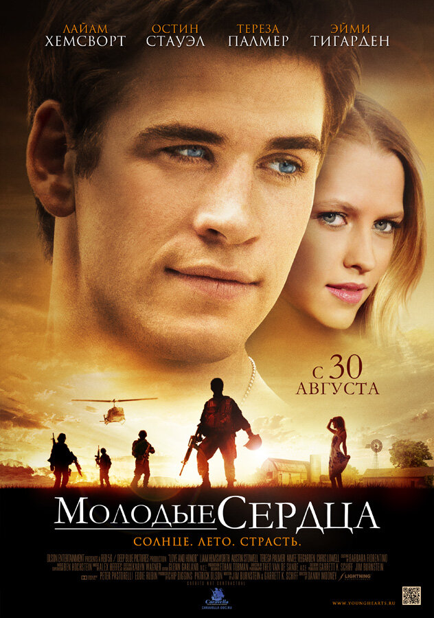 Молоді серця фільм (2012)