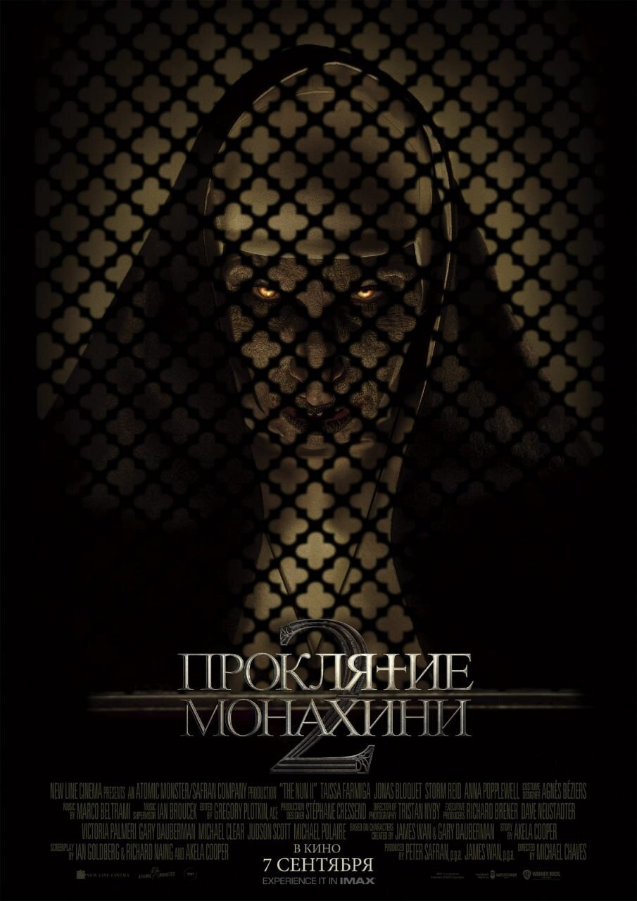 Монахиня 2 фільм (2023)