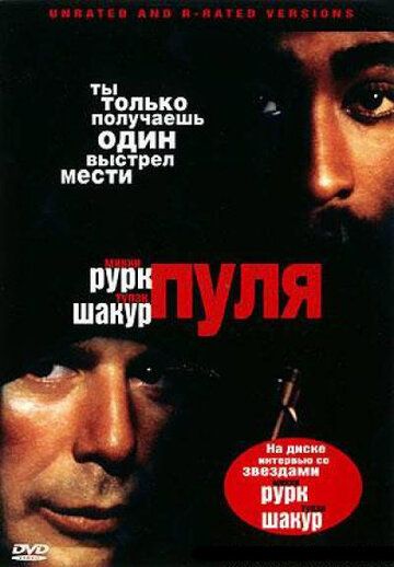 Куля фільм (1996)
