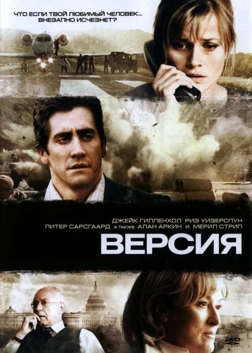 Версія фільм (2007)