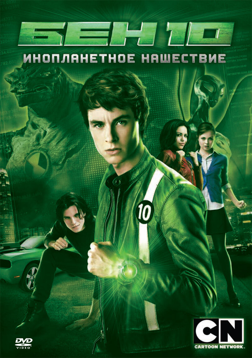 Бен 10: Інопланетний рій фільм (2009)