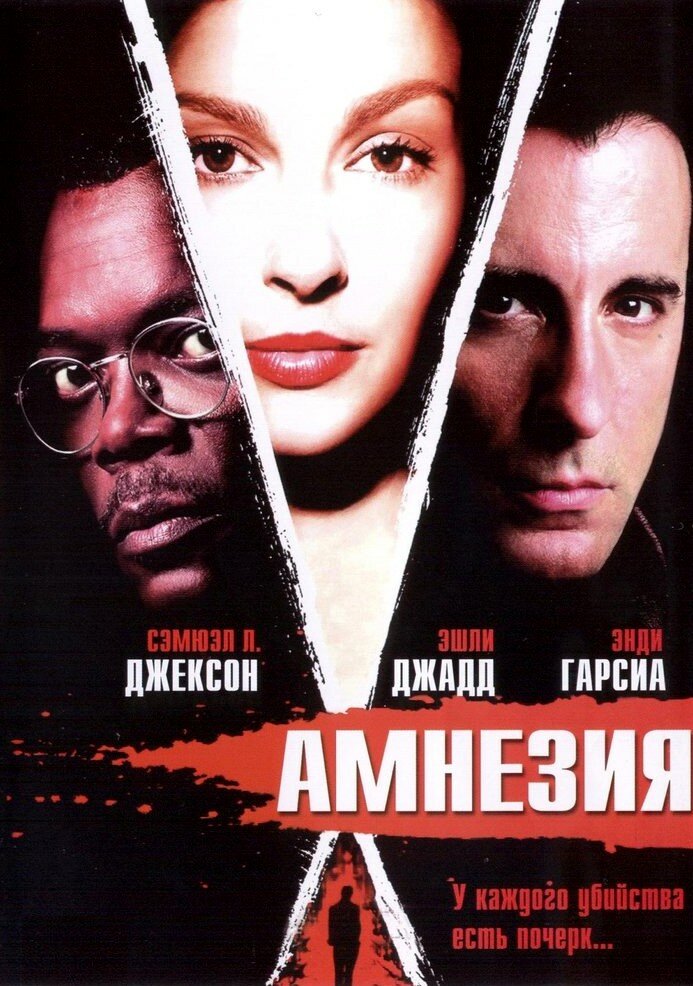 Амнезія фільм (2003)