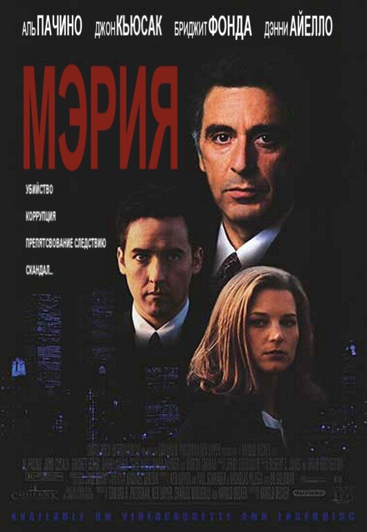 Мерія фільм (1996)