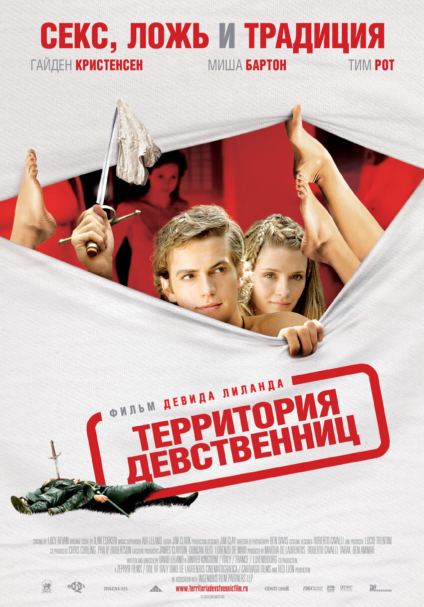 Територія незайманих фільм (2007)