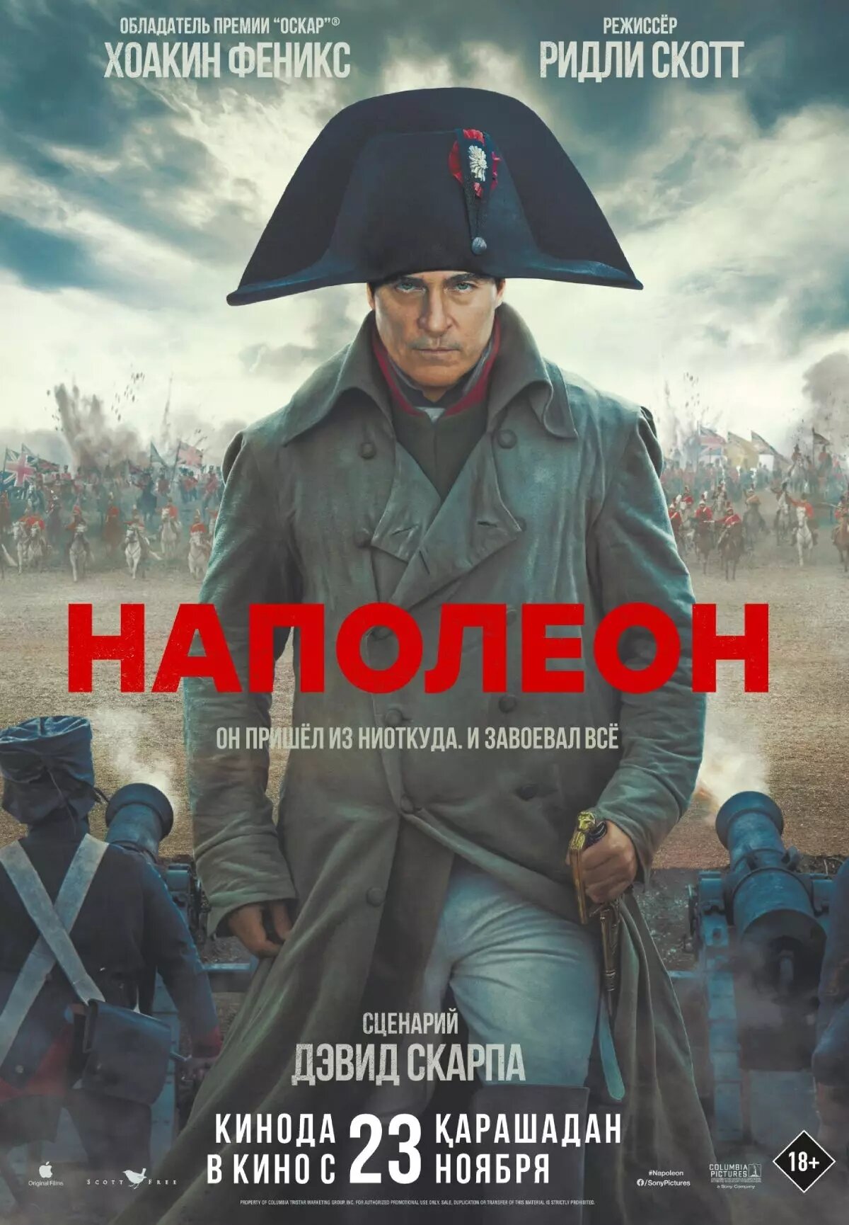 Наполеон фільм (2023)