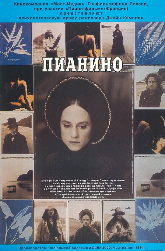 Піаніно фільм (1993)